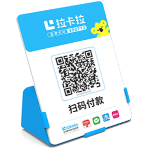 万宁拉卡拉全能收款Q码